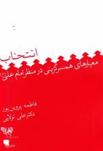 کتاب انتخاب
