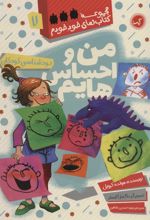 کتاب من و احساس هایم