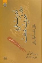 کتاب قدرت نرم در برابر قدرت سخت