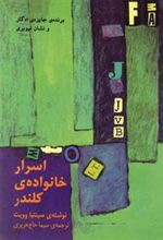کتاب اسرار خانواده ی کلندر