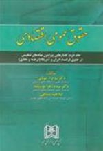 کتاب حقوق عمومی اقتصادی 2