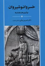 کتاب خسرو انوشیروان