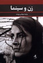 کتاب زن و سینما