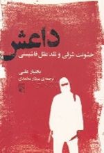 جلد کتاب داعش