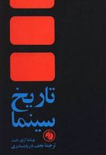 کتاب تاریخ سینما