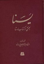 کتاب یسنا