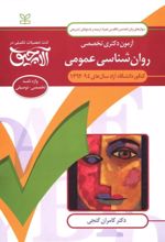 کتاب آلاچیق زبان -آزمون دکتری تخصصی روان شناسی عمومی - دانشگاه آزاد 94-92