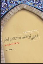 کتاب تعالی فرهنگی مسجد و نماز
