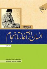 کتاب انسان از آغاز تا انجام