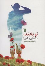 کتاب تو بخند، عکسش با من!