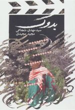 کتاب بدوک