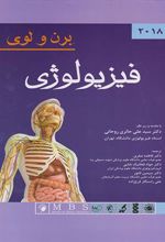 کتاب فیزیولوژی