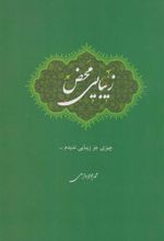 کتاب زیبایی محض
