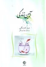 کتاب آیین زندگی