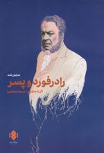 کتاب رادرفورد و پسر