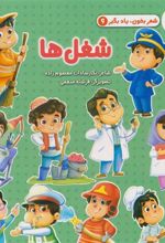 کتاب شغل ها