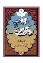 کتاب به گزین لطائف الطوائف