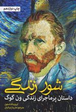کتاب شور زندگی