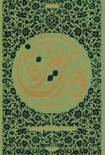 کتاب وحدت عارفانه