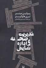 کتاب مدیریت صحنه و اداره نمایش