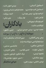 جلد کتاب یادگاران