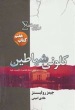 کتاب نیروی سیگما (کلونی شیاطین)