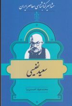 مشاهیر کتابشناسی معاصر ایران (5)