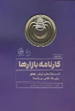 جلد کتاب کارنامه بازارها 2