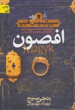 کتاب افصون