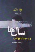 کتاب سال ها