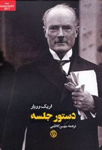 کتاب دستور جلسه