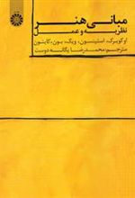 کتاب مبانی هنر