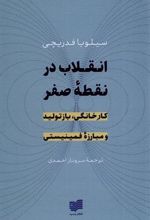 کتاب انقلاب در نقطه صفر