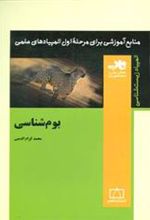 کتاب بوم شناسی