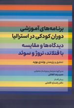 کتاب برنامه های آموزشی دوران کودکی در استرالیا