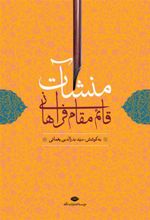 کتاب منشآت قائم مقام فراهانی