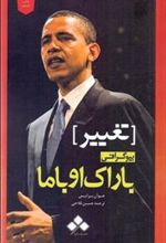 کتاب تغییر