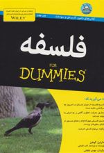 کتاب فلسفه
