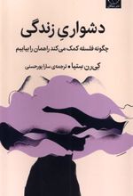 کتاب دشواری زندگی