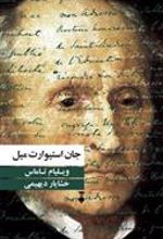کتاب جان استیوارت میل
