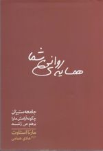 کتاب همسایه ی روانی شما