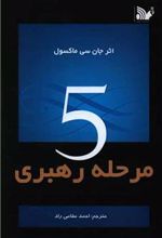 کتاب 5 مرحله رهبری