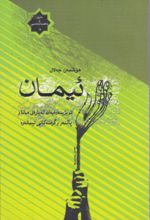 جلد کتاب ئیمان