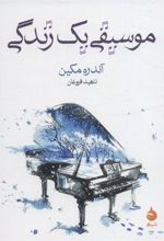 کتاب موسیقی یک زندگی