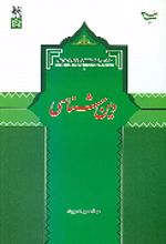 کتاب دین شناسی