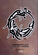 کتاب خرق عادت و معجزه