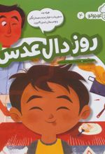 کتاب روز دال عدسی