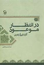کتاب در انتظار موعود