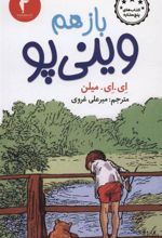 کتاب باز هم وینی پو
