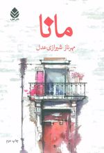 کتاب مانا